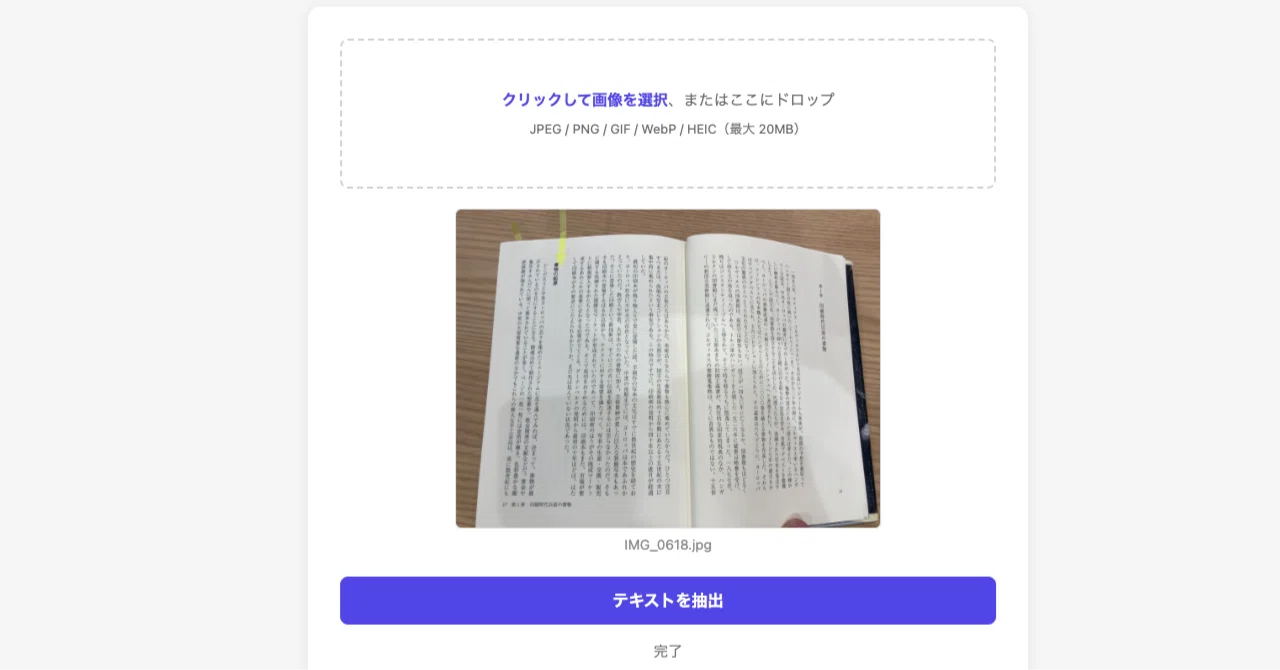 ☆写真追加☆確認用！ iPhoneの写真形式HEICの変換・プレビュー・5MB制限への対応【OCRアプリ