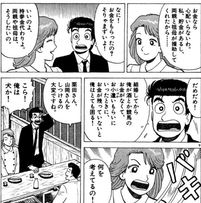 画像をダウンロード 美味しんぼ 結婚 アニメ 美味しんぼ 結婚 アニメ Sikatbabatkhkd