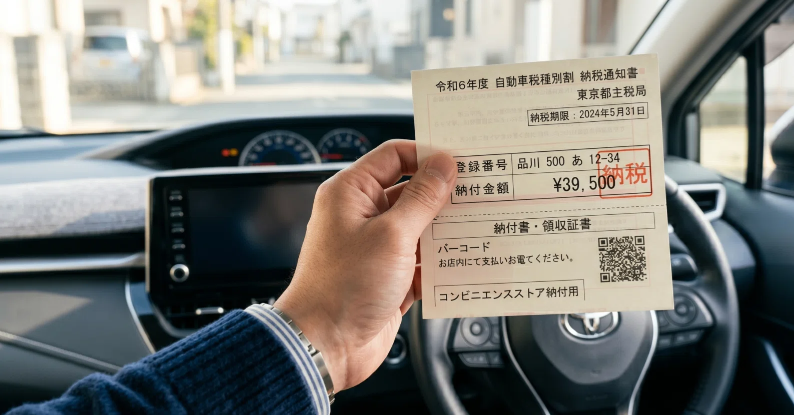 自動車 税 お 得 な 払い 方