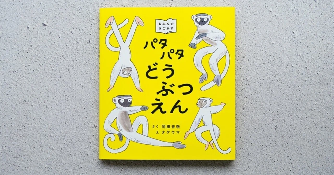 July 2-16 | Takeuma Picture Book Original Art Exhibition｜恵文社