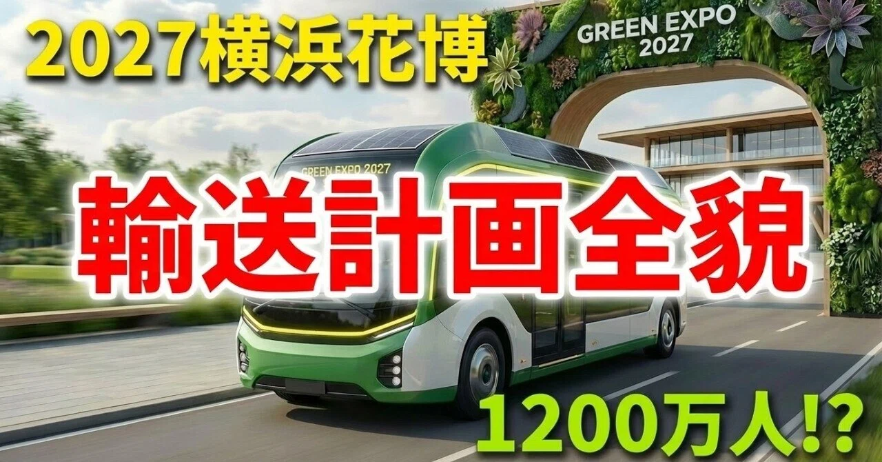 Yokohama Flower Expo] The 'Reservation System' is the Key to the