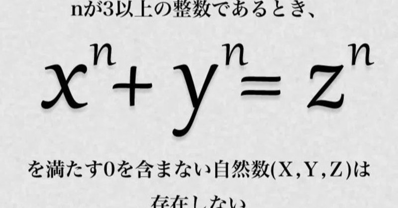 Abc予想でフェルマーの最終定理が成り立つらしい 小豆畑まお Note Abc予想でフェルマーの最終定理が成り立つらしい 小豆畑まお Note
