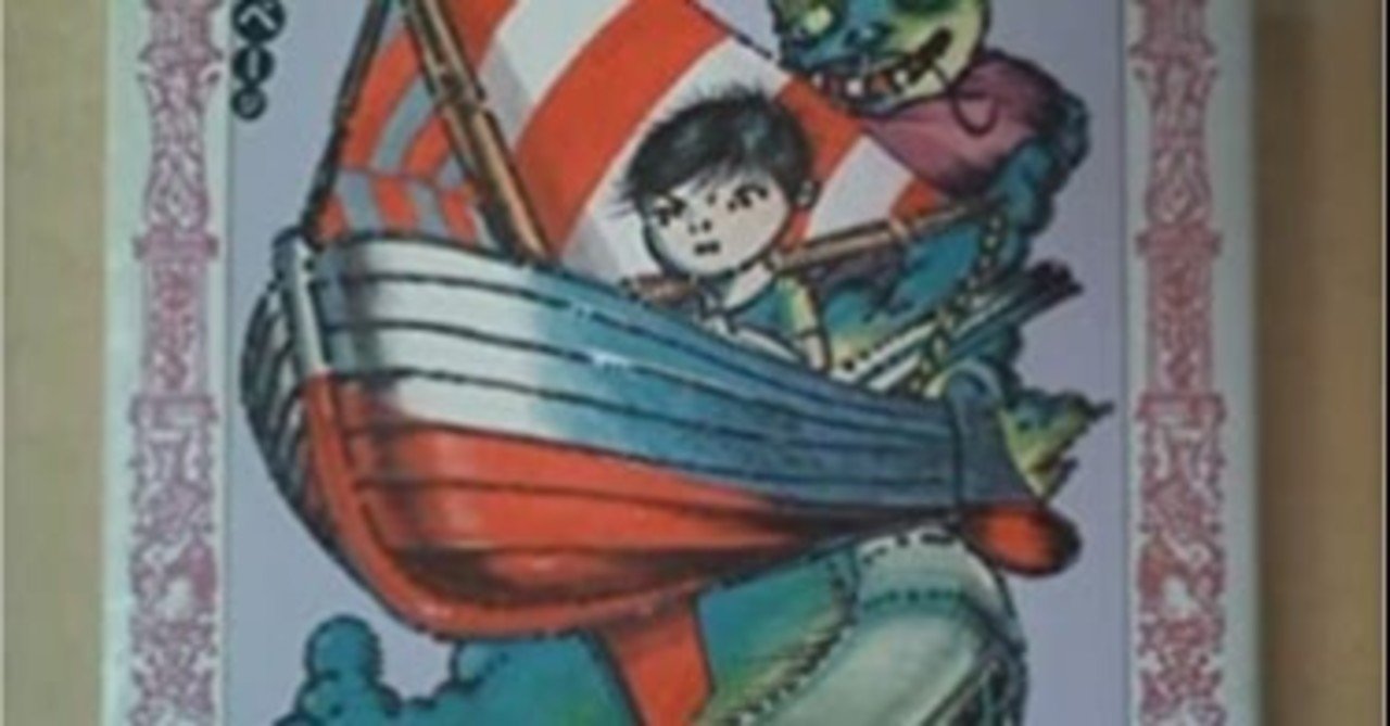 心に残った児童文庫のあらすじ感想 消えた2ページ 寺村輝夫さん るーじゅ Webライター Note 心に残った児童文庫のあらすじ感想 消えた2ページ 寺村輝夫さん るーじゅ Webライター Note