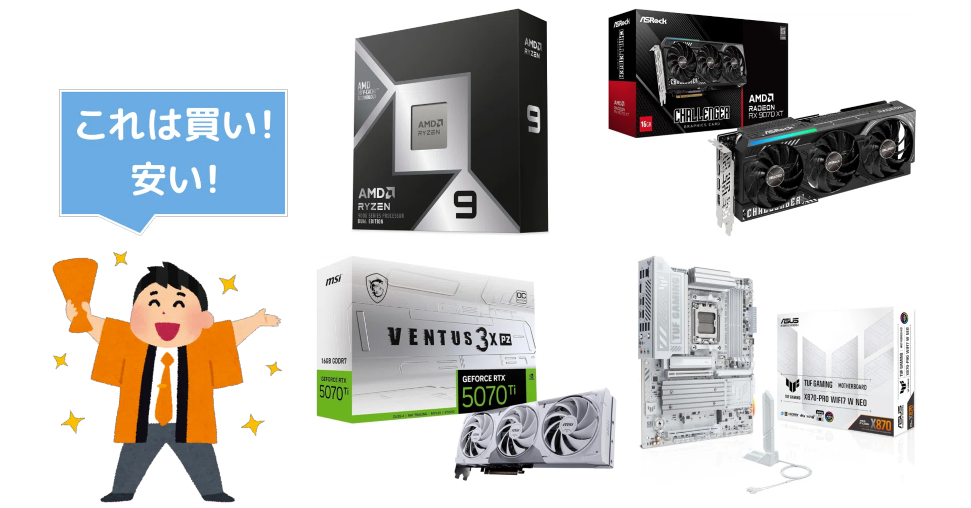 お買い得品多数】本日限定で安い！オススメの自作PCパーツを紹介