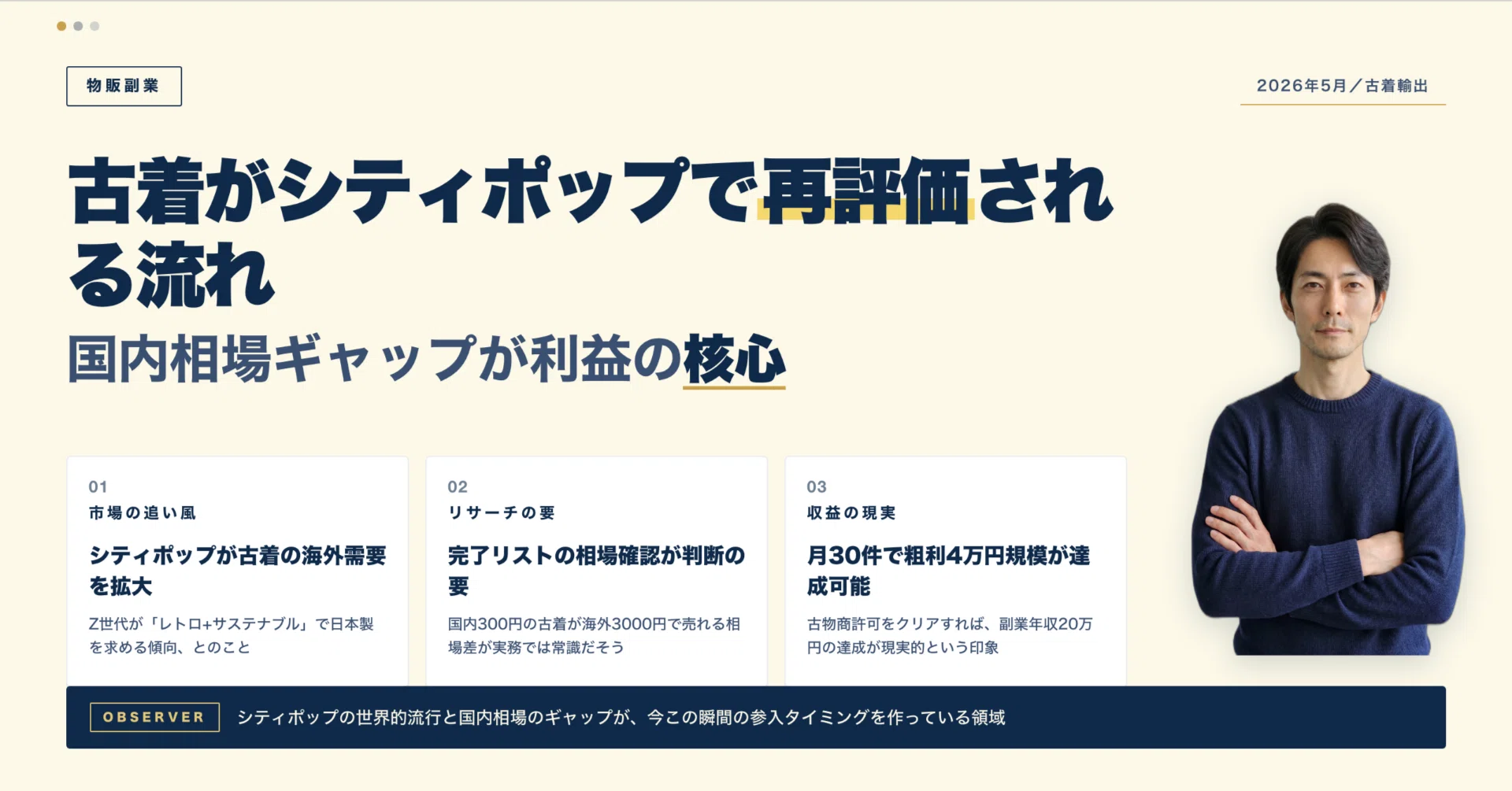 eBayで古着を売る海外輸出副業、シティポップ人気で月数万に届く目利き