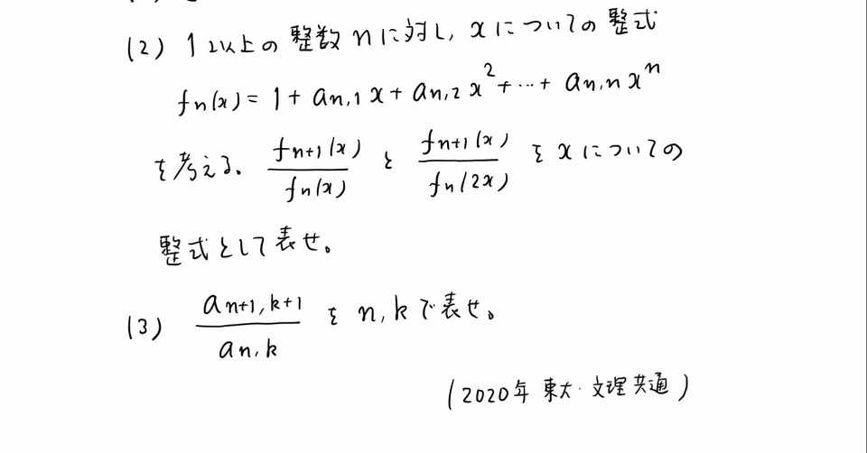 特別講義 2020年東大数学文理共通第４問 雲孝夫 Note