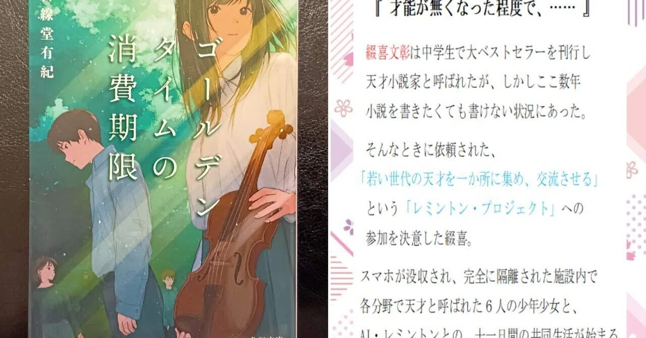 簡単あらすじ】ゴールデンタイムの消費期限（微ネタバレ)【斜線堂有紀 