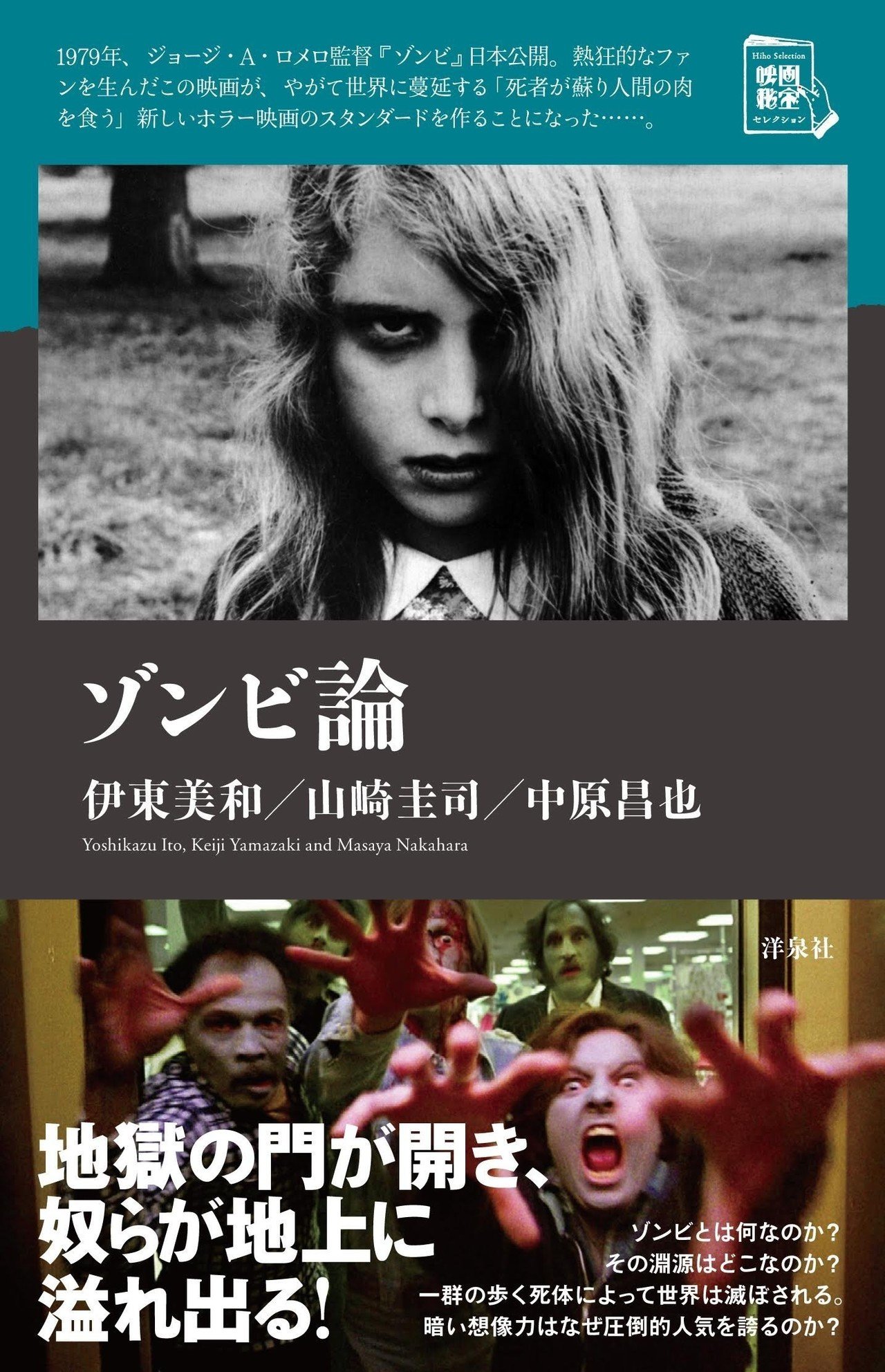 ゾンビ論｜eigadays