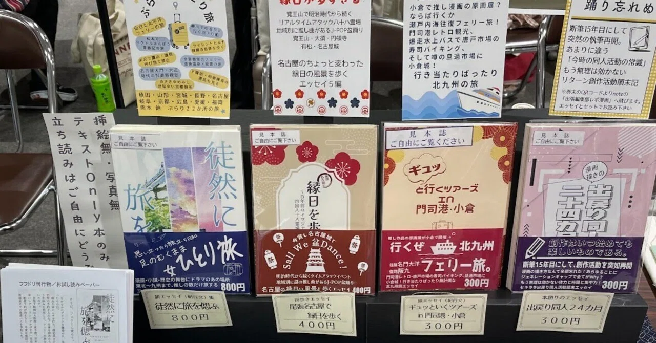 レポ】ZINEフェス名古屋にサークル参加してきた（3回目）｜柊