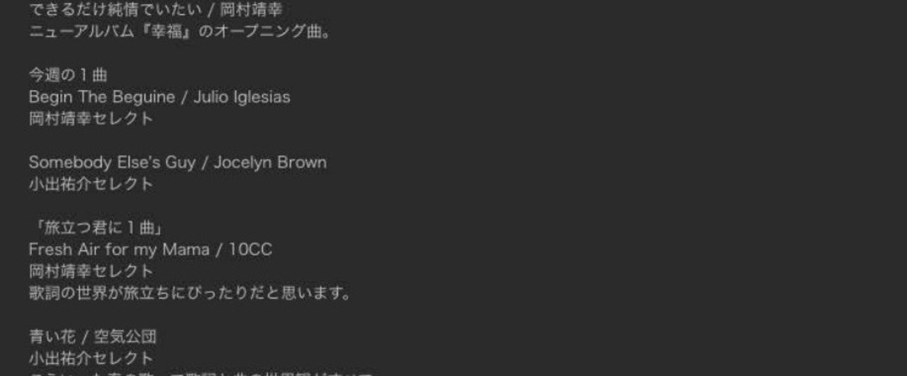 16 3 21 岡村靖幸 小出祐介 Premium One 2 くーちゃか Note