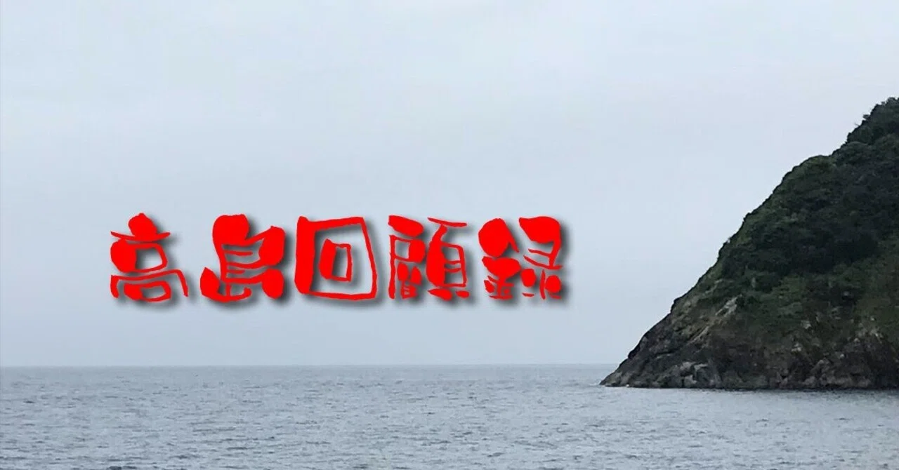 Extra Edition [Takashima Memoirs] Ji-Goutou (Fishing Log 2) The Big Red ...