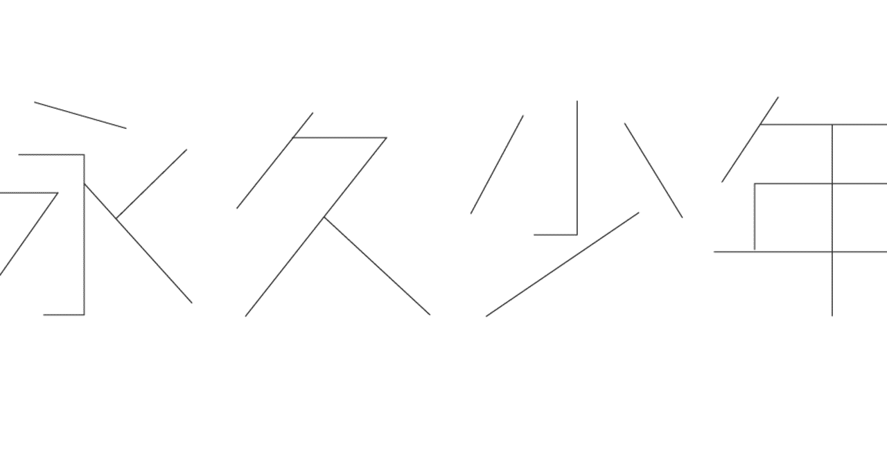 11 十二番目の弟子 Okumici Note