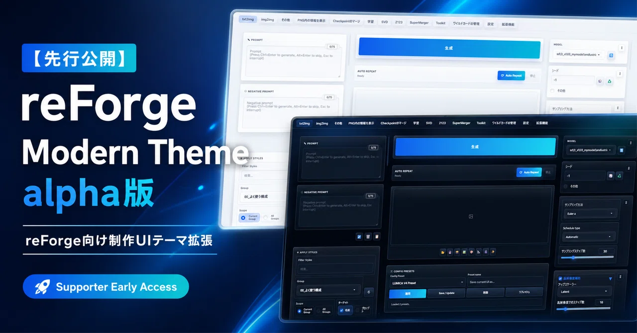 【先行公開】reForge Modern Theme alpha版|Tea@AI Creator