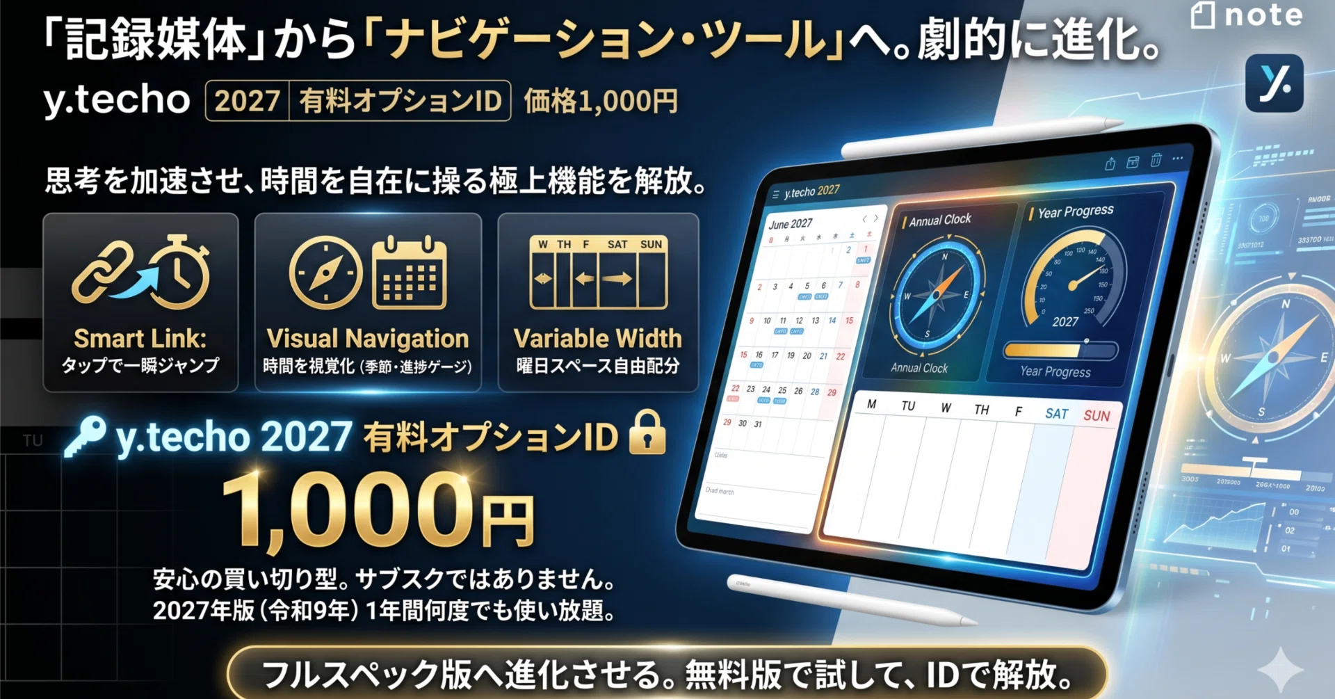 あなたのiPadを最強の思考ツールへ。y.techo「フルスペック2027年版