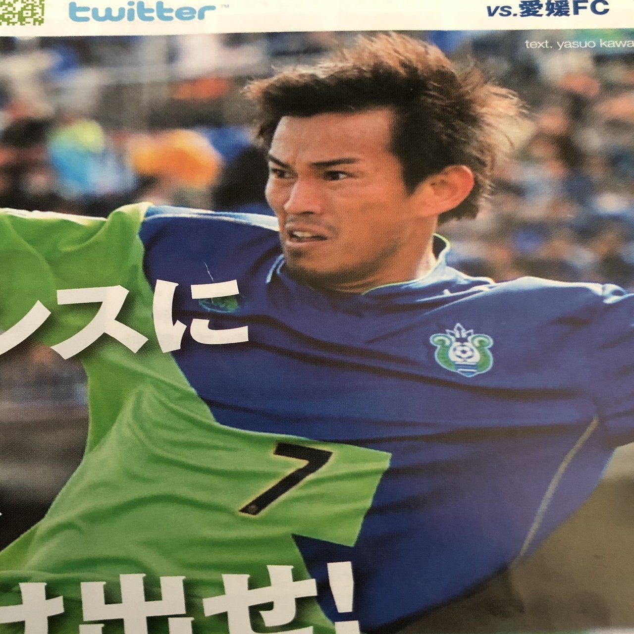 湘南ベルマーレ背番号列伝シリーズ(7番編)｜しゅん