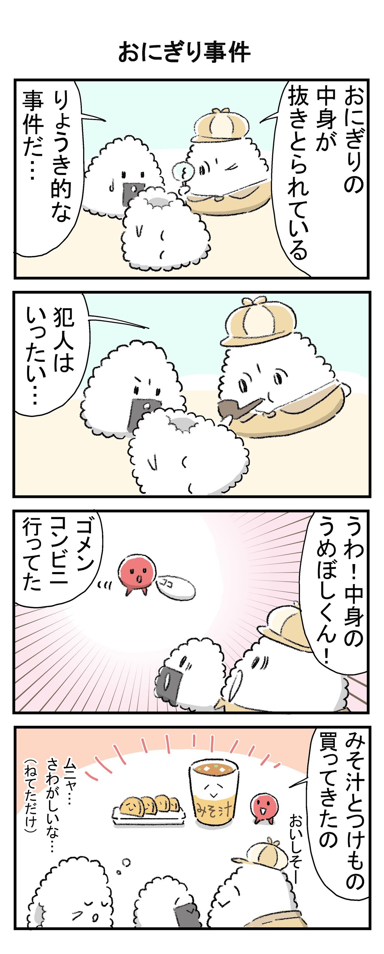 おにぎり事件