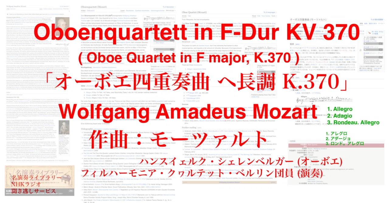 ラジオ生活：名演奏ライブラリーモーツァルト「オーボエ四重奏曲 ヘ