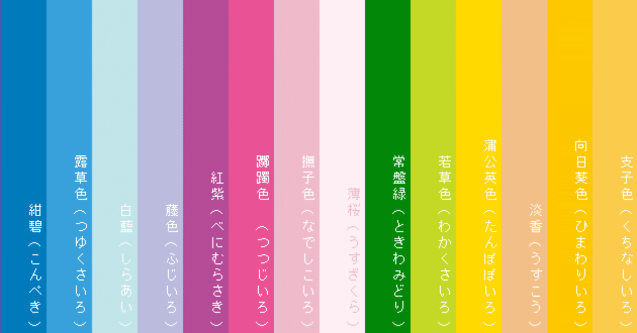 あなたの纏う色を日本の伝統色名で Cocan ことほ Note