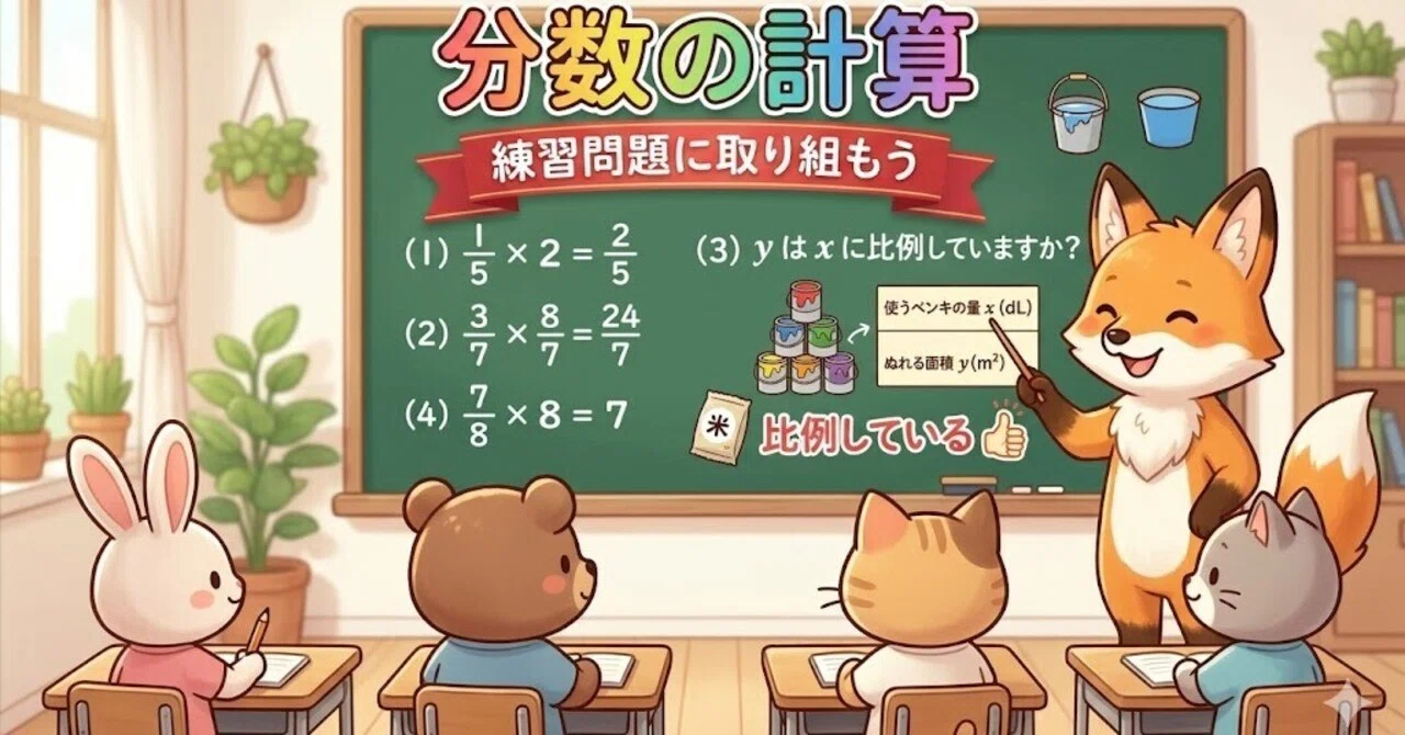 ワイがたぶん小5の時に使ってた算数のノート 6年算数ノート板書に活用「分数のかけ算」5時｜バーフ