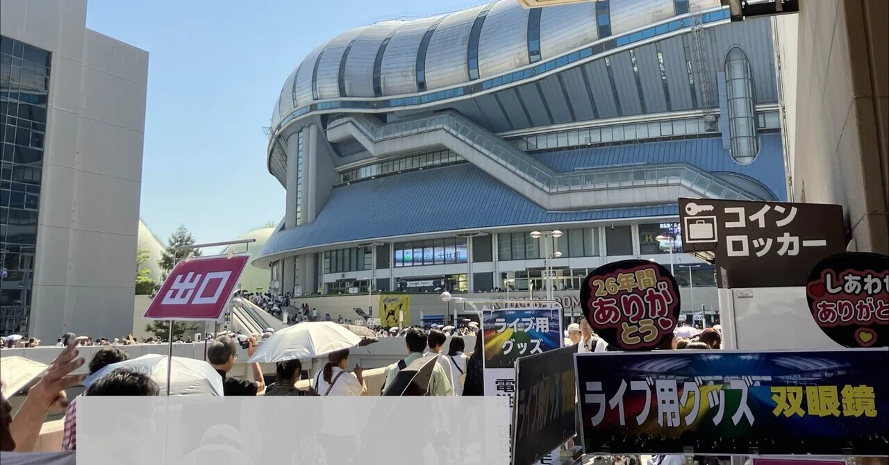 26年 嵐のファイナル 京セラで ブルーベリー売る 時の重みよ【今日の
