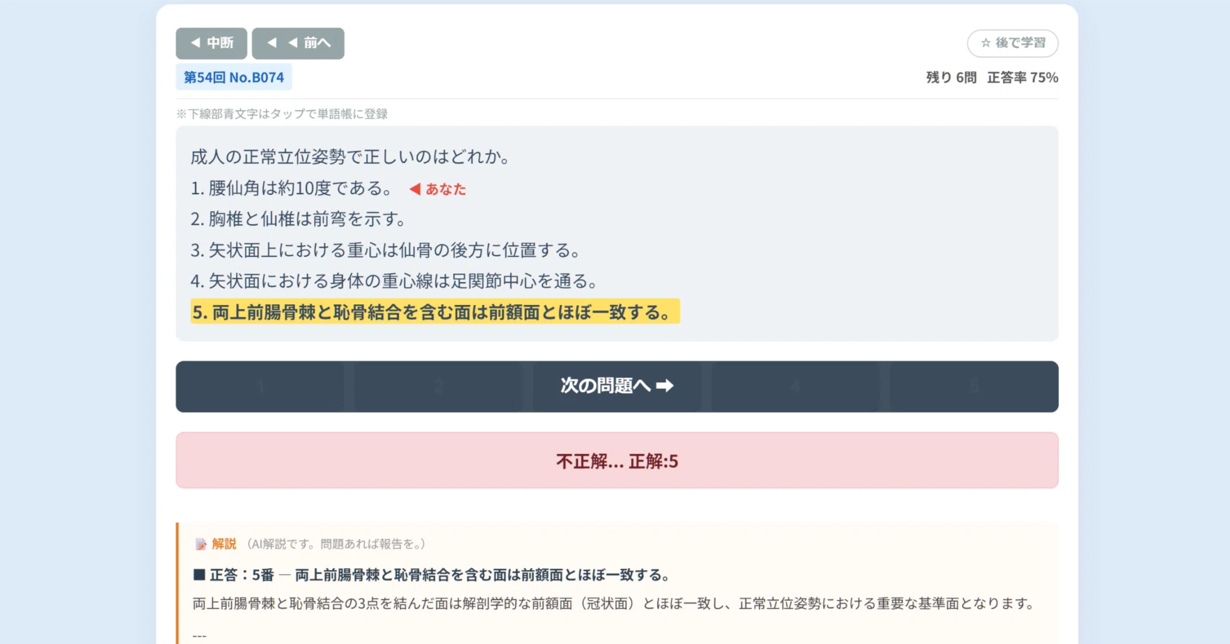 PT国試の過去問演習を「無料」で始める方法【第61回対応・12回分2,400 