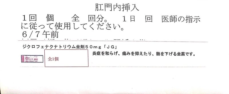 妊活ブログ 肛門にボルタレンを入れる 採卵前日 体外受精挑戦中 Note 妊活ブログ 肛門にボルタレンを入れる 採卵前日 体外受精挑戦中 Note