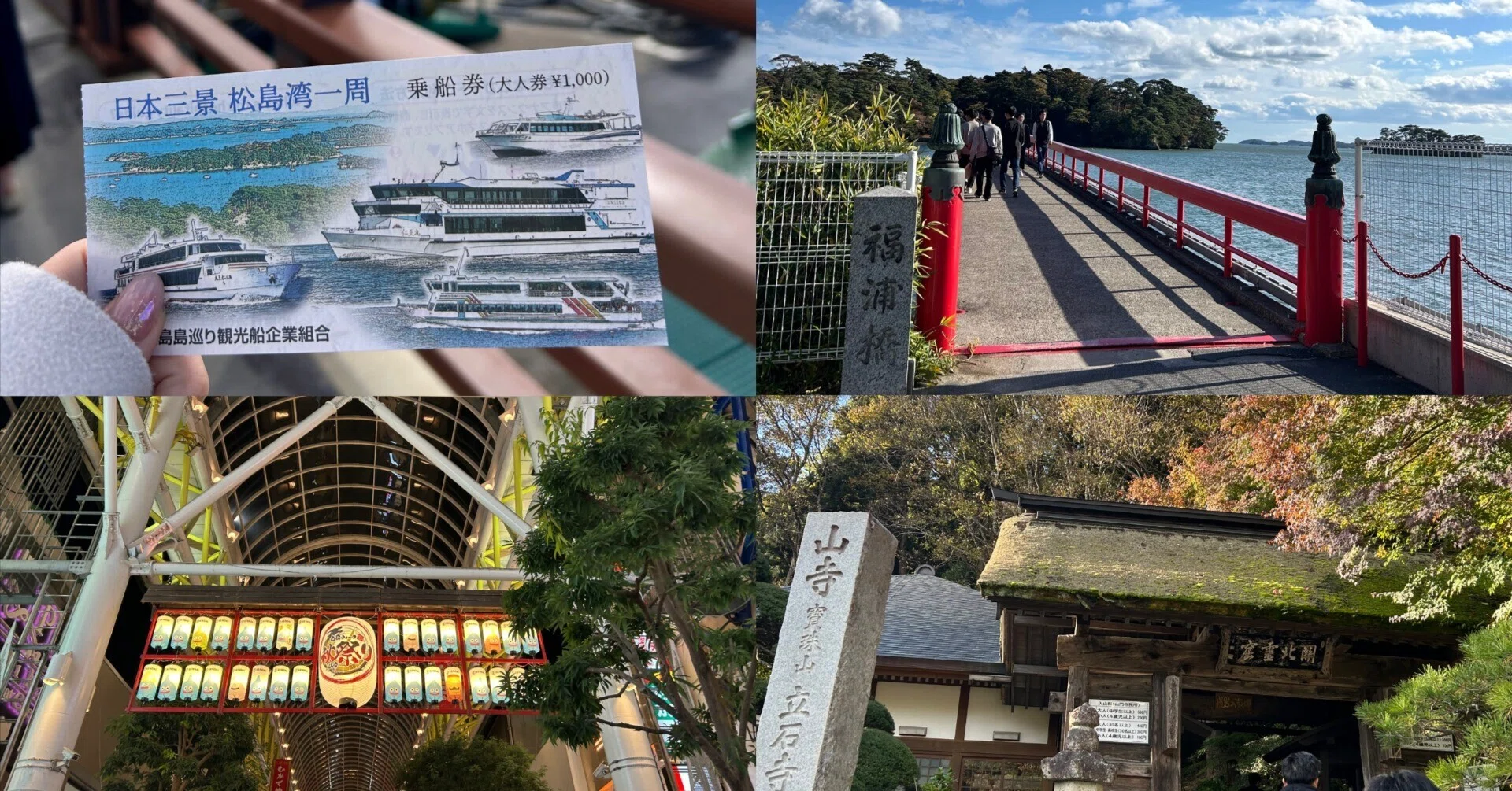 仙台・松島・山寺】初めての東北1人旅｜綾
