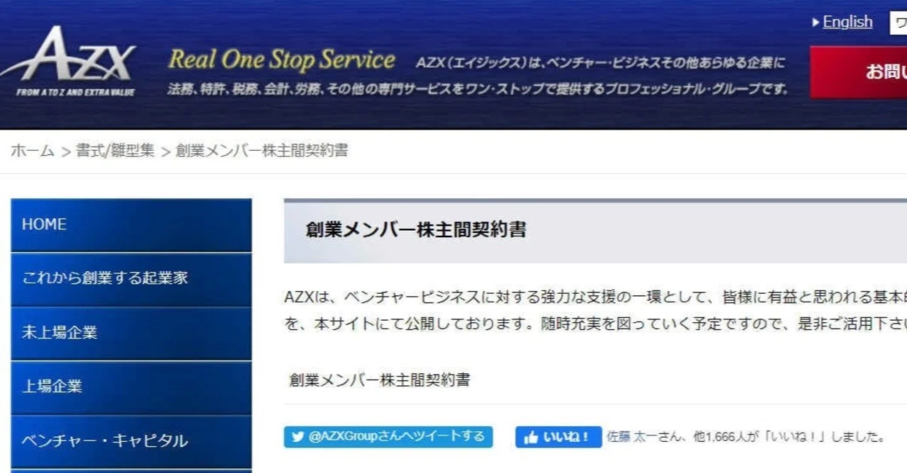 ポップインサイト創業記 17 創業資金の捻出と株割合 池田朋弘 Note