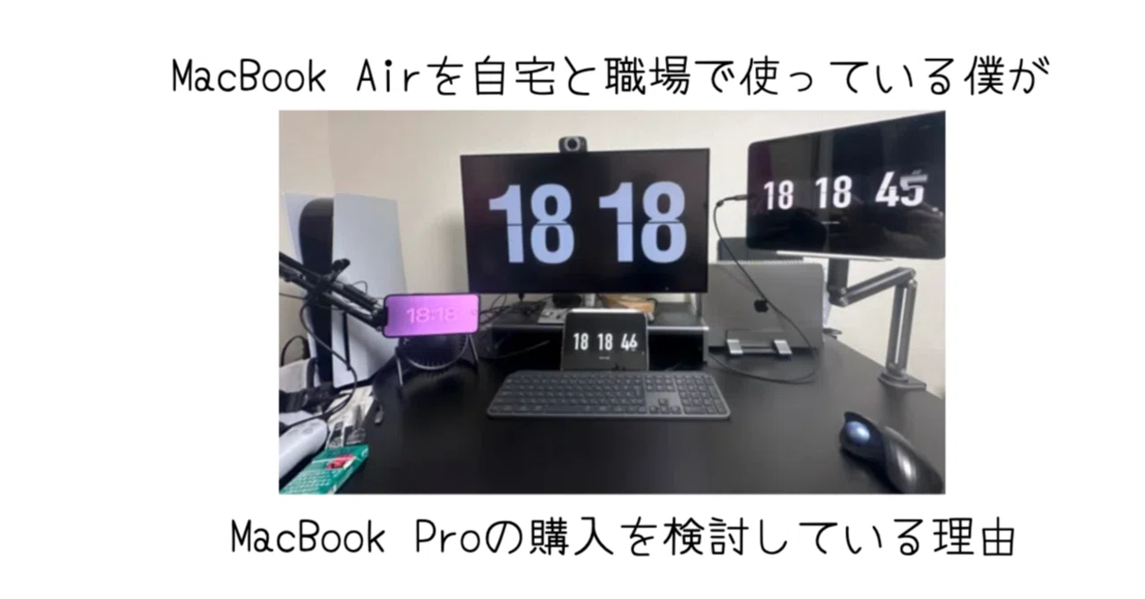 Apple MacBook Air 使用頻度少ないです。 MacBook Airを普段使っている僕がMacBook Proの購入を検討している理由