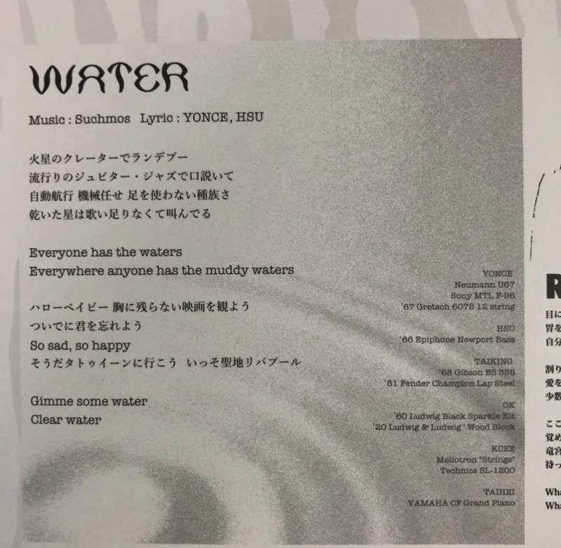 Suchmosの Water 英単語一つで人生の本質が学べる 44 ばっつ Note