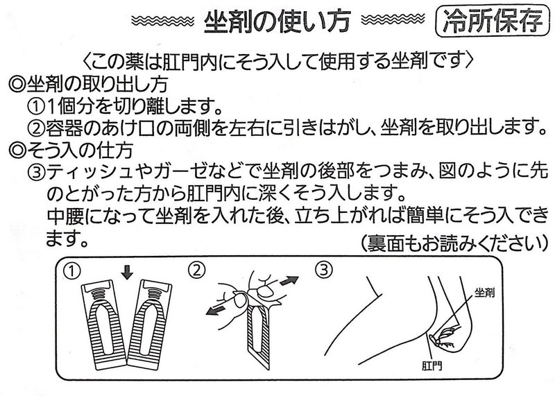 妊活ブログ 肛門にボルタレンを入れる 採卵前日 体外受精挑戦中 Note