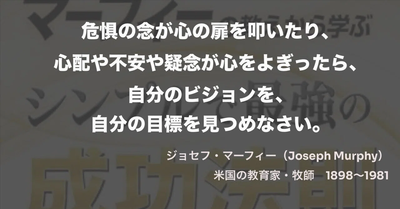 Quotes by Joseph Murphy｜浜本 哲治