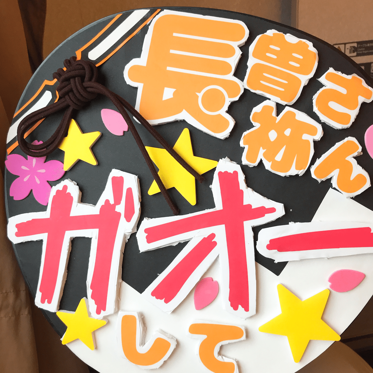 刀ミュ初参戦の地方民審神者がうちわを作る話 かの Note 刀ミュ初参戦の地方民審神者がうちわを作る話 かの Note