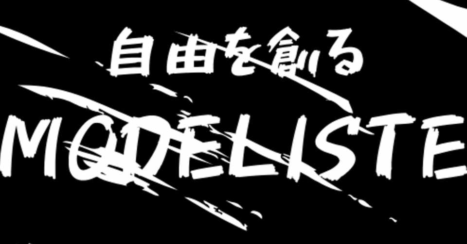 イラスト1枚で服ができる 新たなサブスク型ブランド設立サービス Modeliste とは Magazine Muku Note