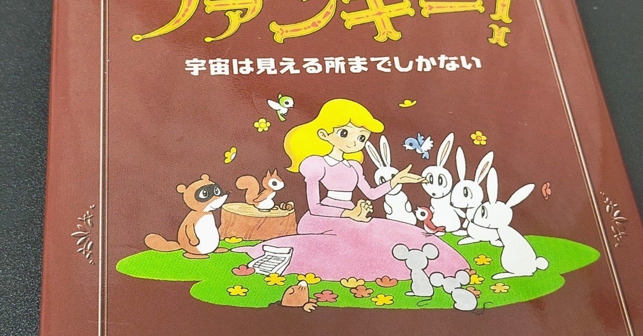 ファンキー: 宇宙は見える所までしかない | 松尾 スズキ |本