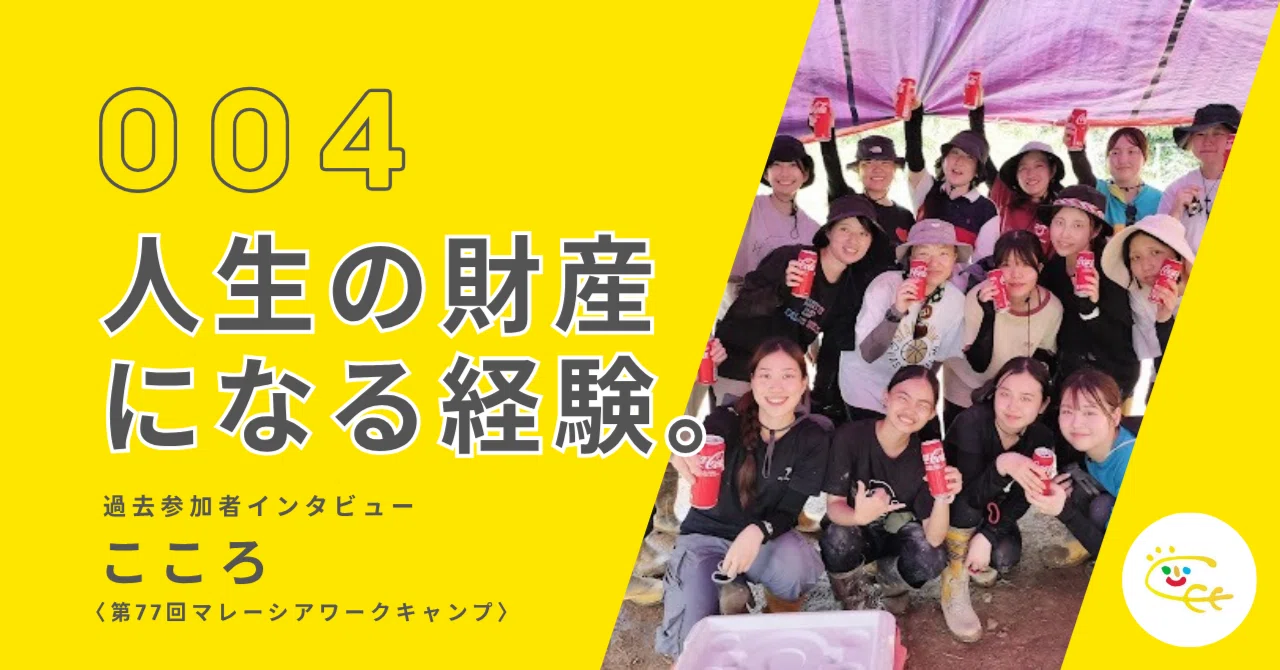 [Past Participant Interview] An Experience That Becomes a Life Asset｜認定 ...