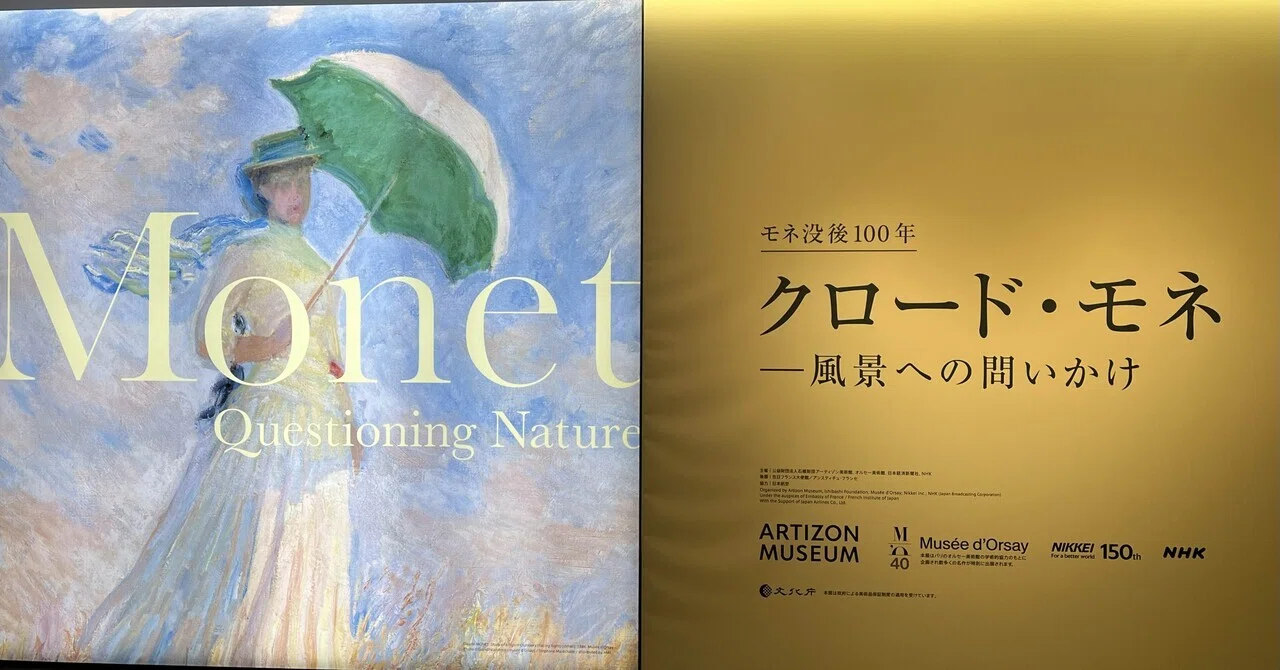 アート・デザイン・音楽 MONET by himself I went to the Claude Monet exhibition｜Manon