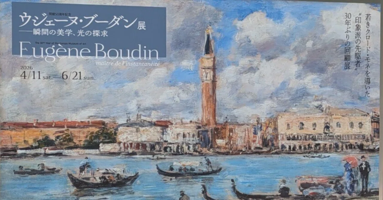 Museum Report] Eugène Boudin Exhibition: The Aesthetics of the