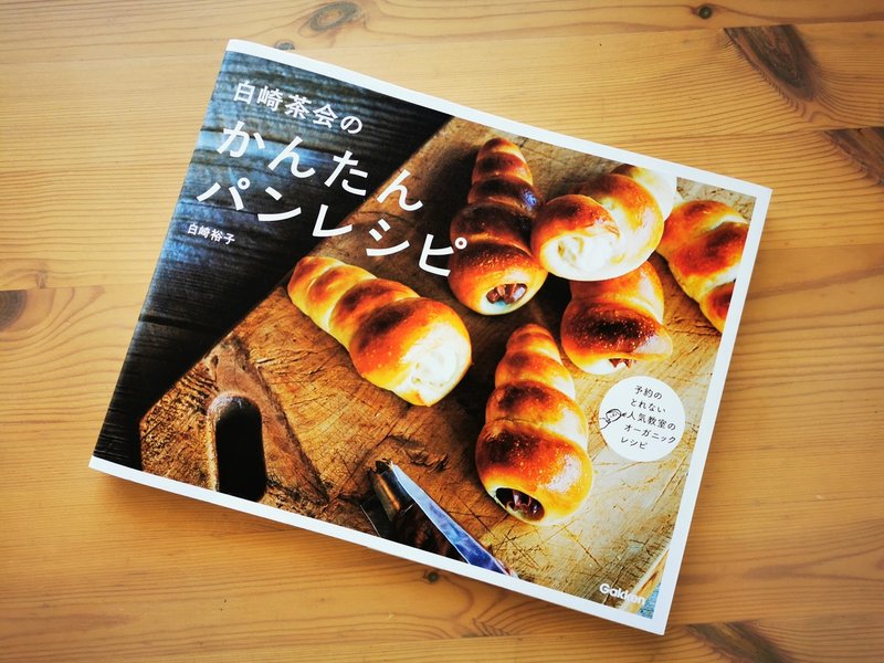 手作り丸パン レーズンパン 白崎茶屋のかんたんパンレシピ 竹内家の食卓 Note
