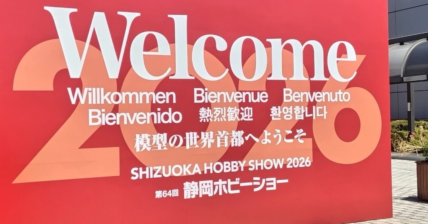 I went to the 64th Shizuoka Hobby Show 2026｜そやま