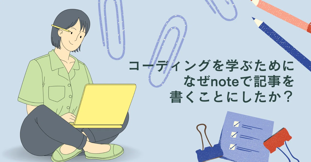 Why did I decide to write articles on note to learn coding?｜GAIA｜10年ぶりに ...