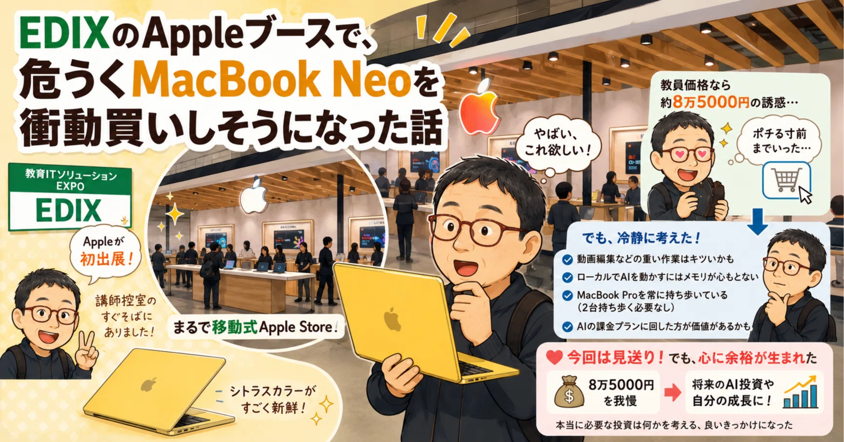 EDIXのAppleブースで、危うくMacBook Neoを衝動買いしそうになった話