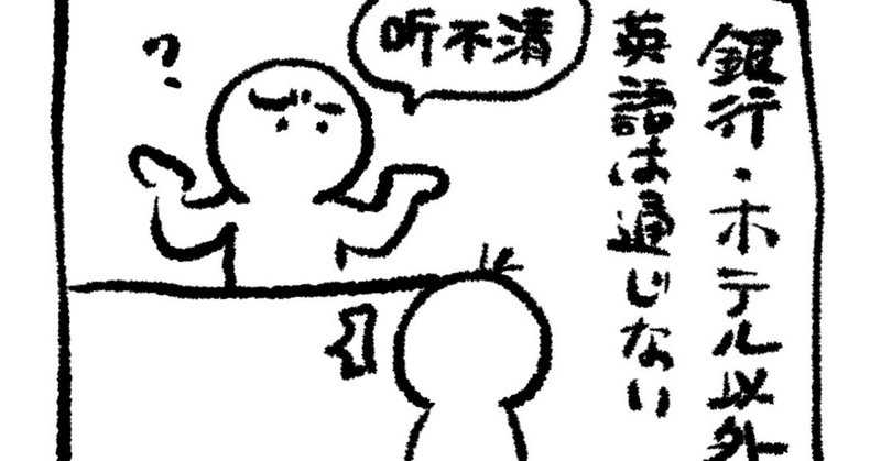 上海生活始末録 03 上海でもほとんど英語が通じない話 河合舟 Note 上海生活始末録 03 上海でもほとんど英語が通じない話 河合舟 Note