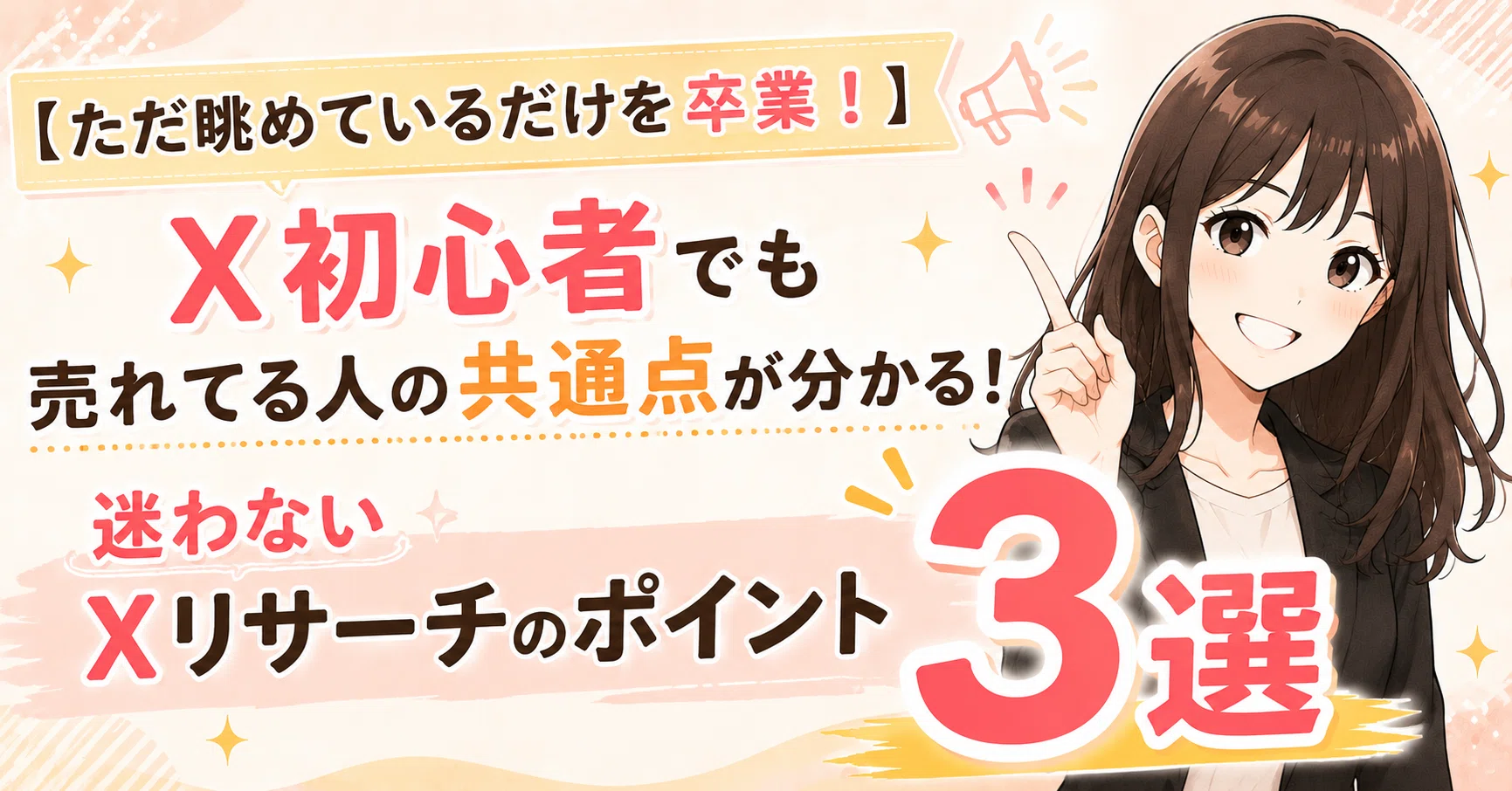 かず2点おまとめ 他の方は購入をお控え下さい ただ眺めているだけを卒業！】X初心者でも売れてる人の共通点が分かる
