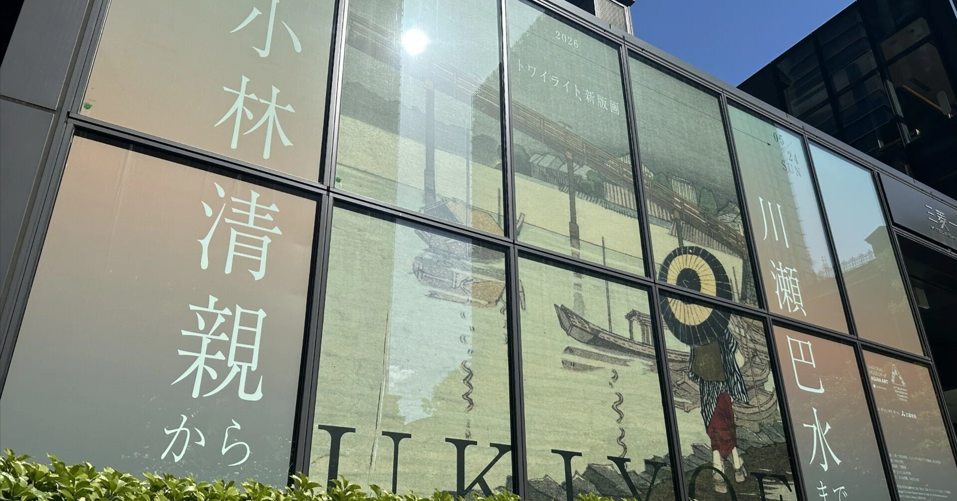 彩色写真と光線画が日本の風景画を更新した──『トワイライト、新版画