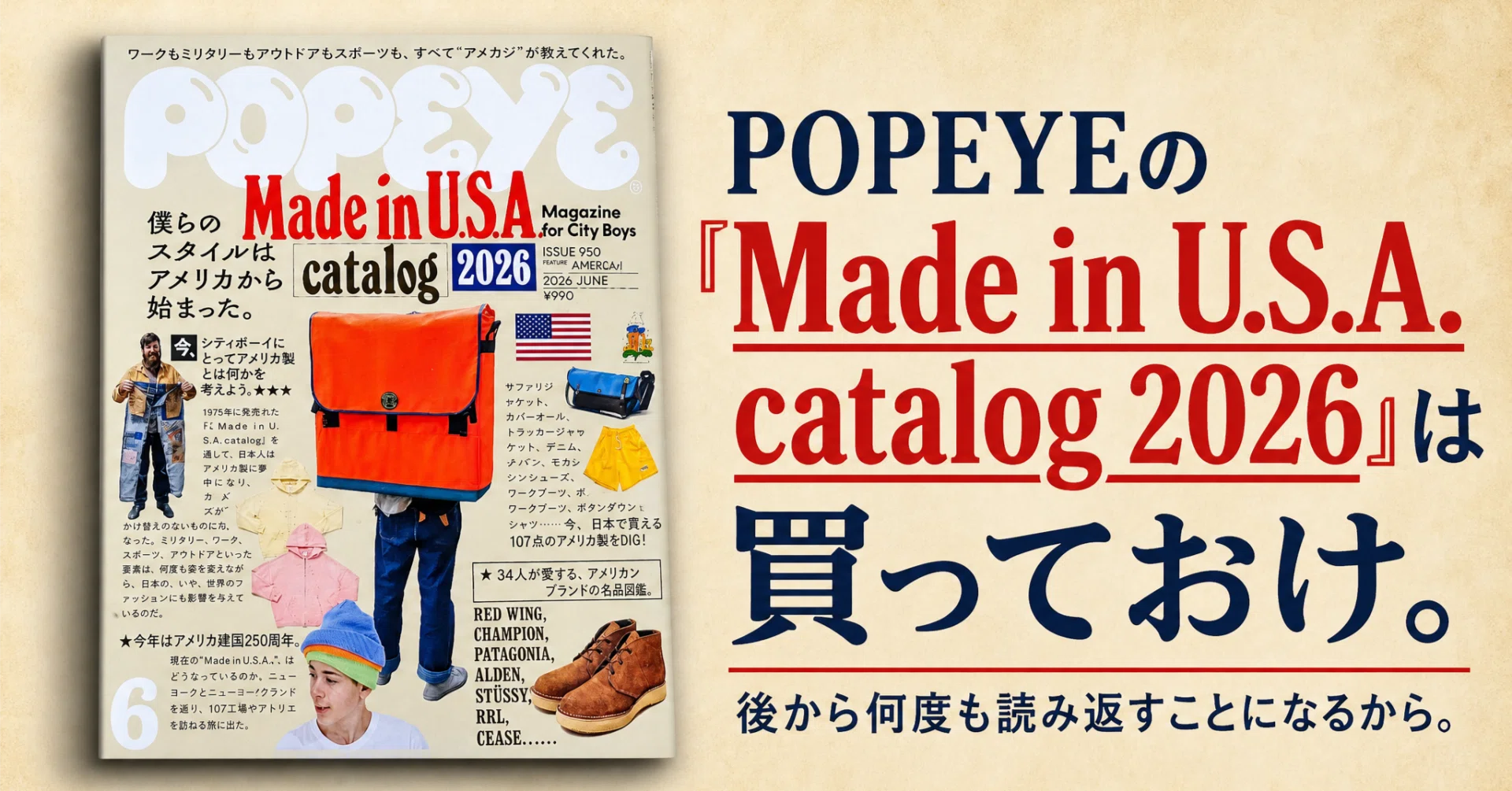 POPEYEの「Made in U.S.A. catalog 2026」は買っておけ。後から何度も