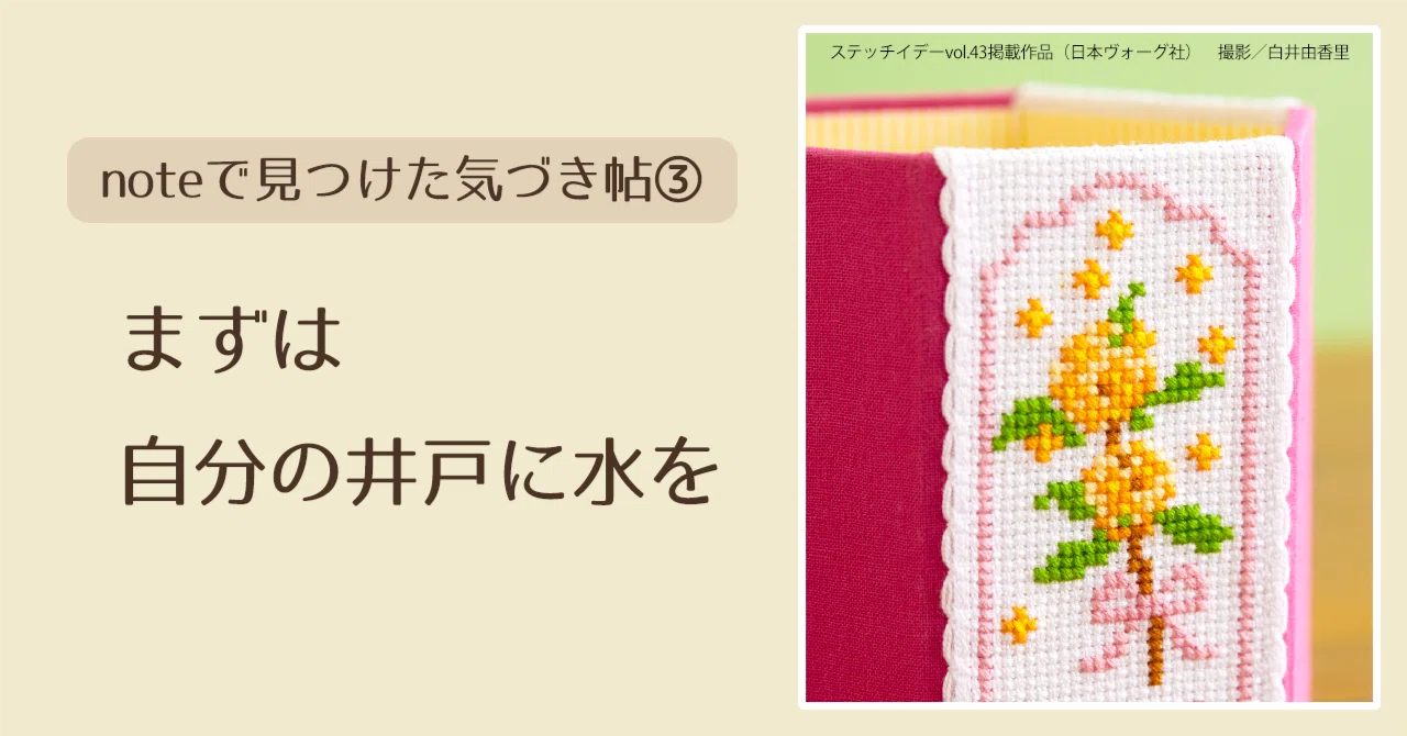 50代ハンドメイド作家がnoteを1ヶ月続けるために自分のために書くこと
