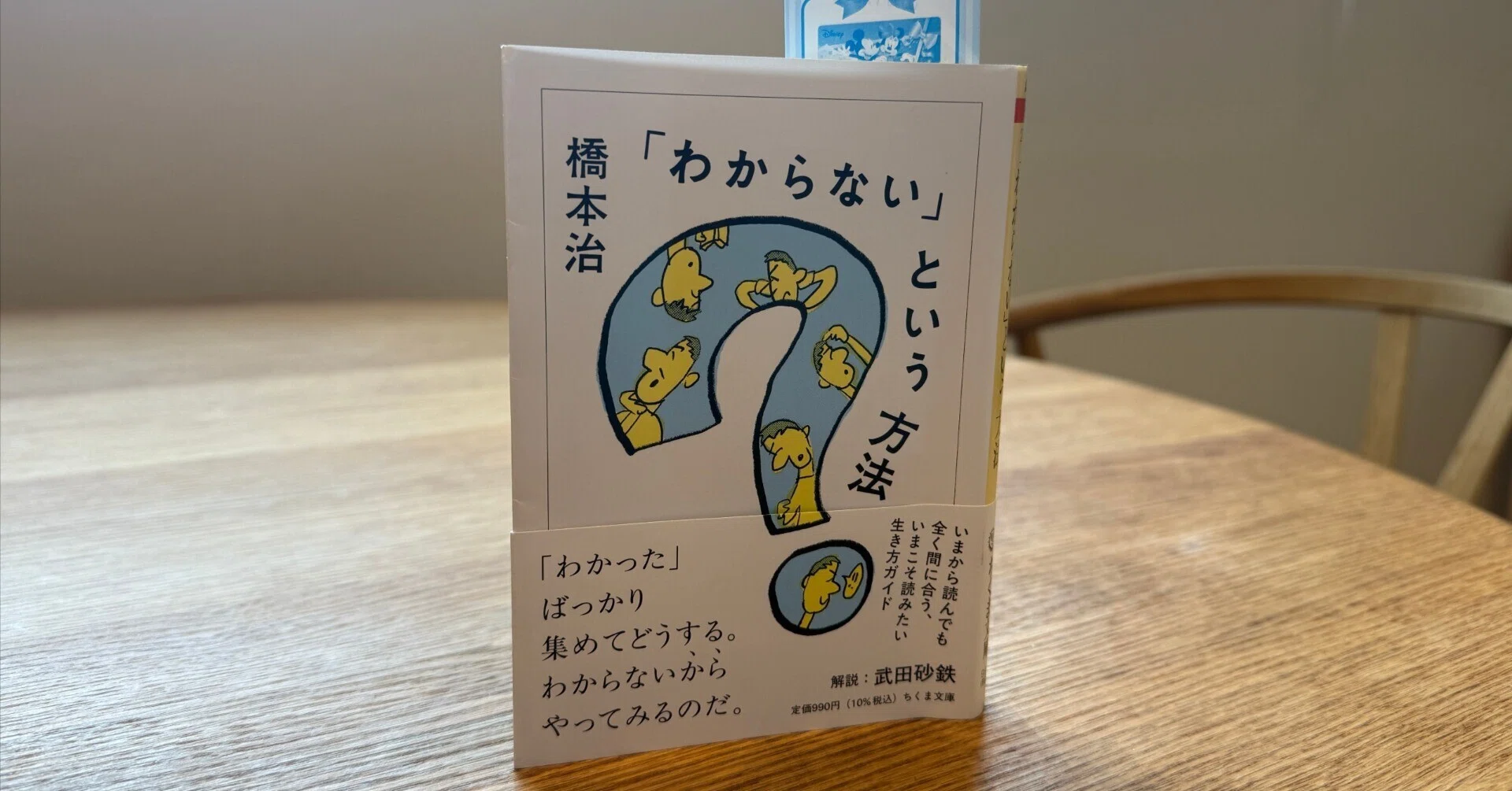 わかってるからじゃない、わからないから、書くんだ - 『「わからない 