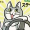 おさかなくわえたどらねき