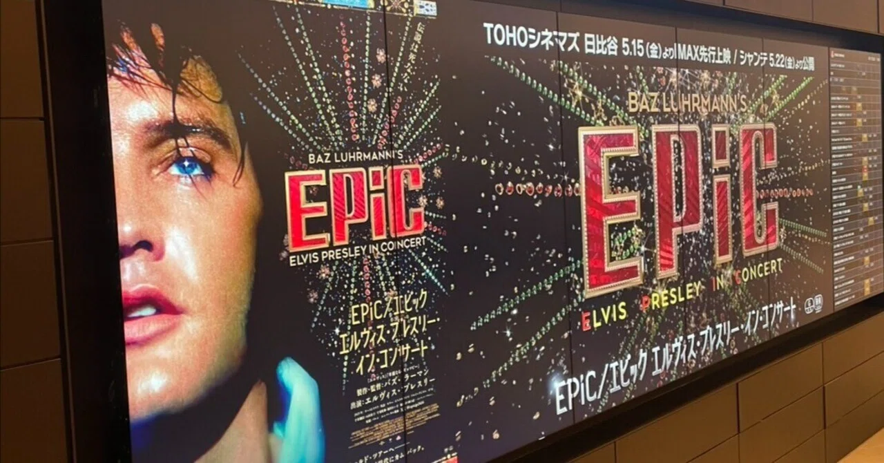 EPiC / エピック エルヴィス・プレスリー・イン・コンサート』(感想